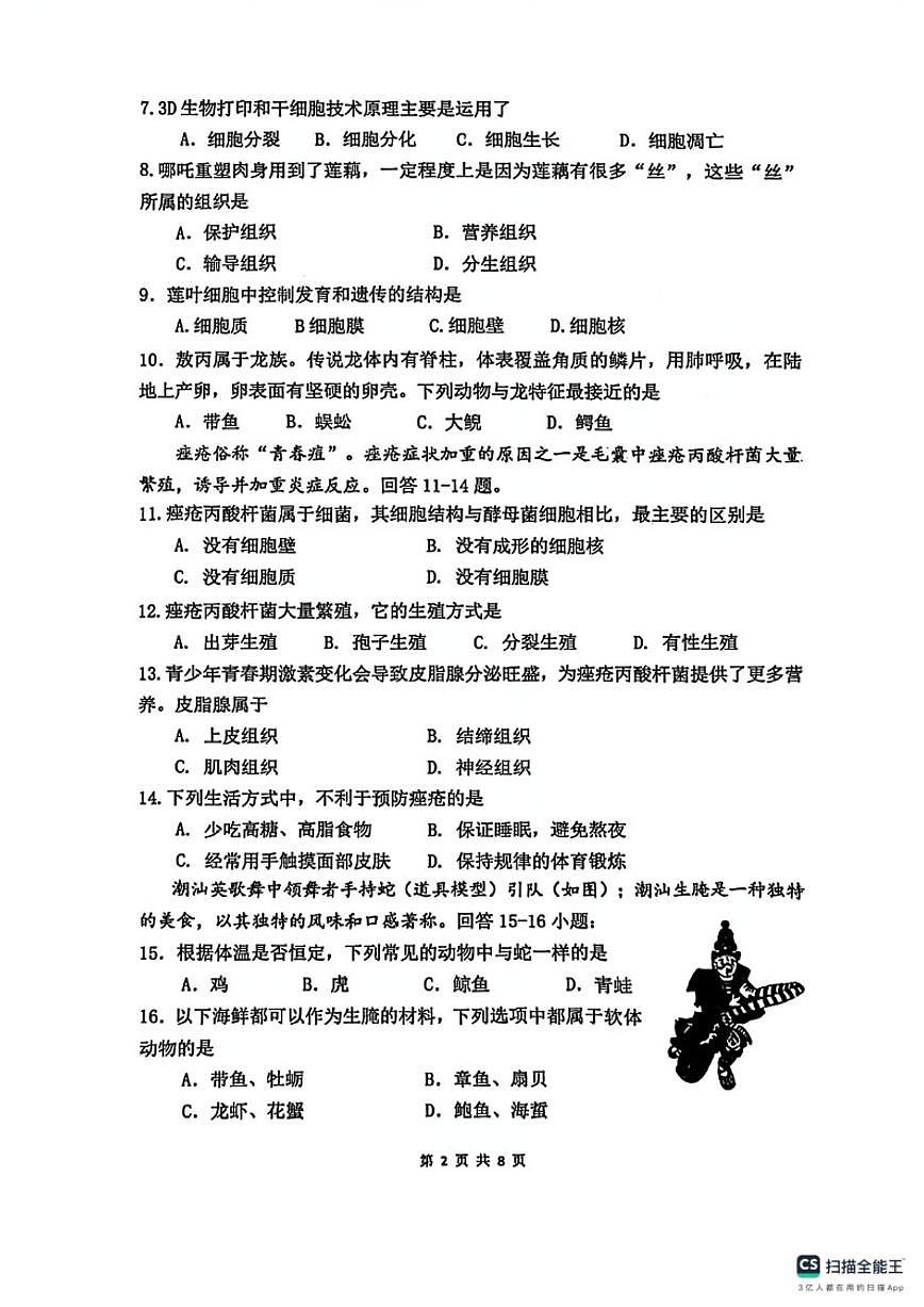 2025-2026学年福建漳州市诏安县上学期期末质量检测七年级生物试卷（含答案）第2页
