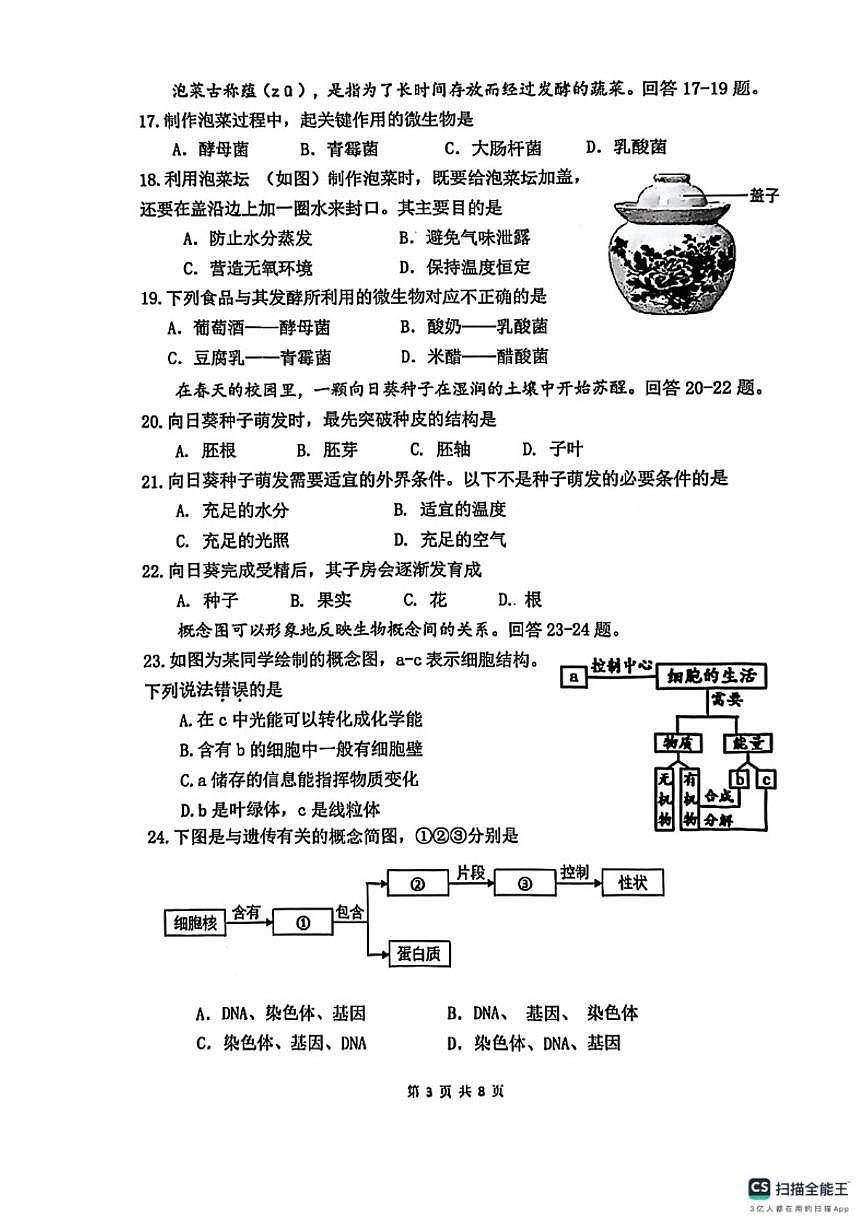 2025-2026学年福建漳州市诏安县上学期期末质量检测七年级生物试卷（含答案）第3页