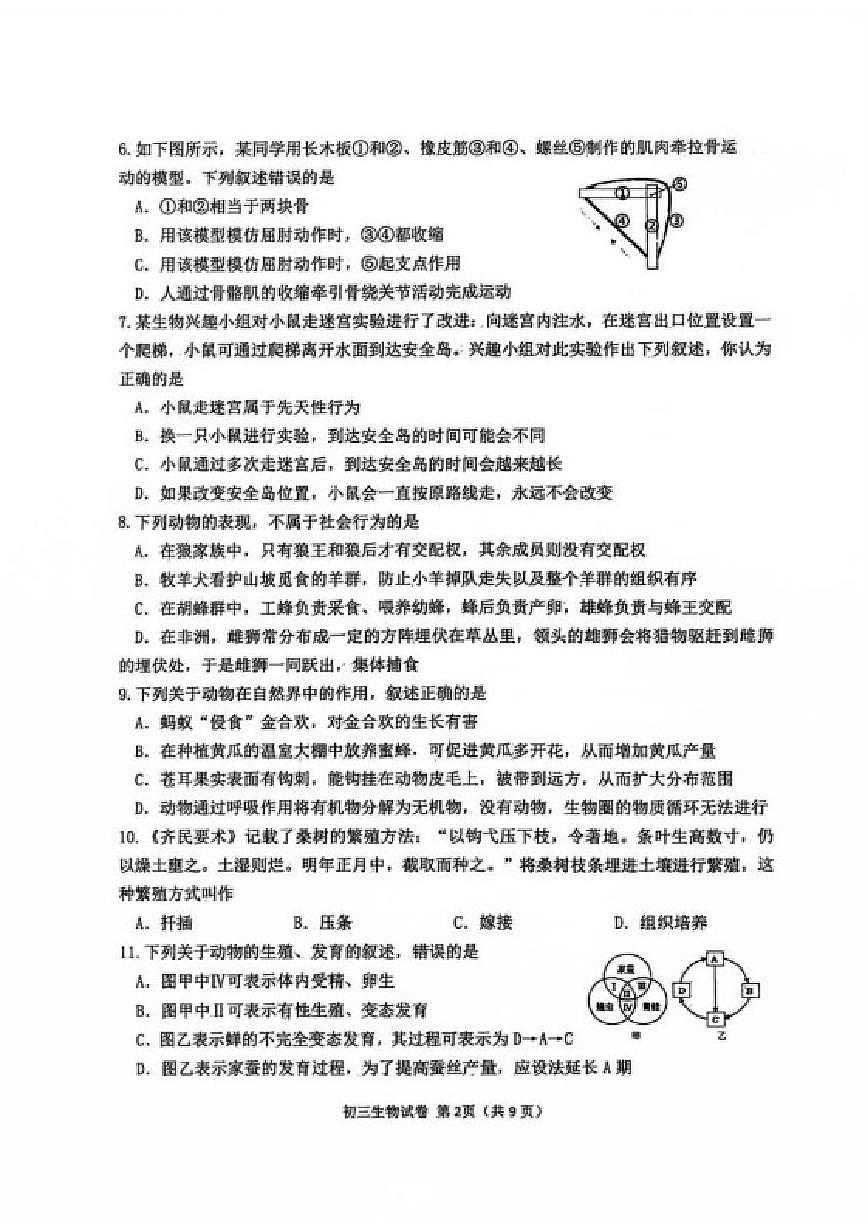 2025-2026学年山东威海乳山市（五四制）上学期期末初三生物学试题（含答案）第2页