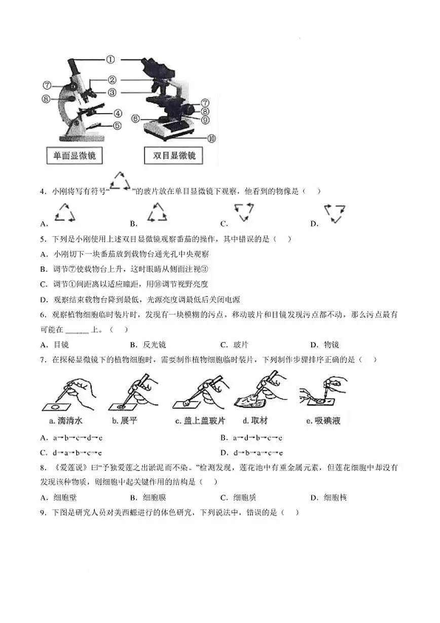 2025～2026学年山东德州市禹城市第一学期期末教学质量检测七年级生物学试题（含答案）第2页