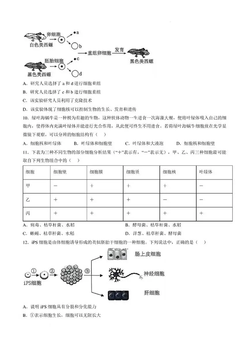 2025～2026学年山东德州市禹城市第一学期期末教学质量检测七年级生物学试题（含答案）第3页