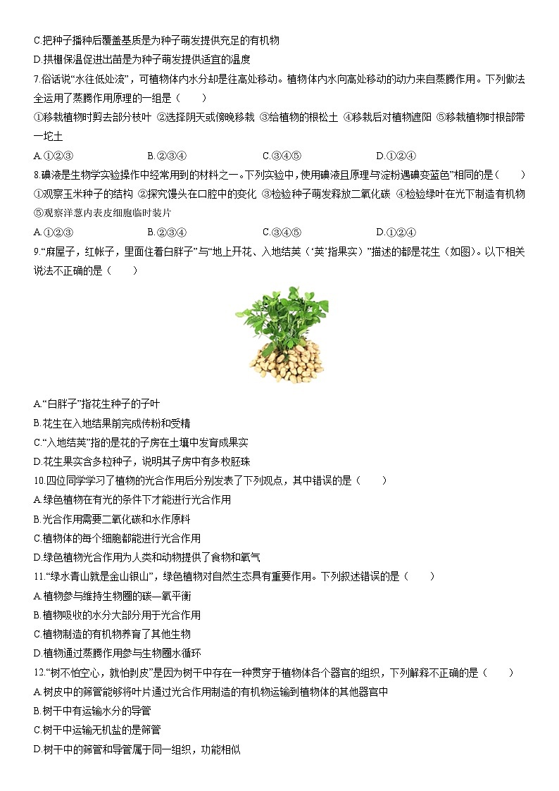2025-2026学年河北省秦皇岛市青龙县八年级上学期期末考试生物试卷（学生版）第2页