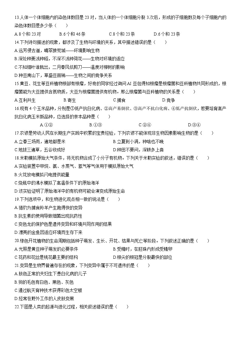 2025-2026学年河北省秦皇岛市青龙县八年级上学期期末考试生物试卷（学生版）第3页