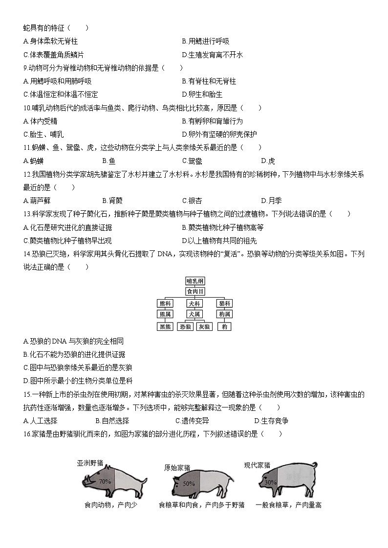 2025-2026学年河北省张家口市桥东区八年级上学期期末生物试卷（学生版）第2页
