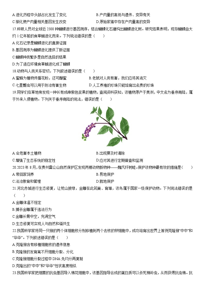 2025-2026学年河北省张家口市桥东区八年级上学期期末生物试卷（学生版）第3页