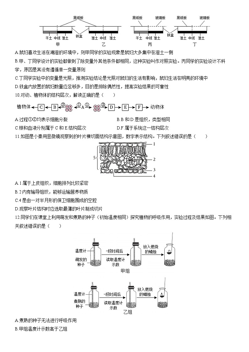2025-2026学年河北省张家口市宣化区七年级上学期期末考试生物试卷（学生版）第3页