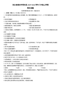2025-2026学年河北省廊坊市香河县八年级上学期期末生物试卷（学生版）