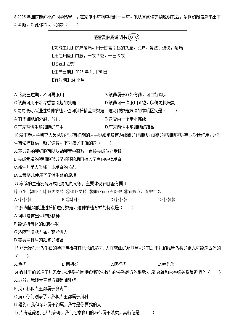2025-2026学年河北省廊坊市香河县八年级上学期期末生物试卷（学生版）第2页