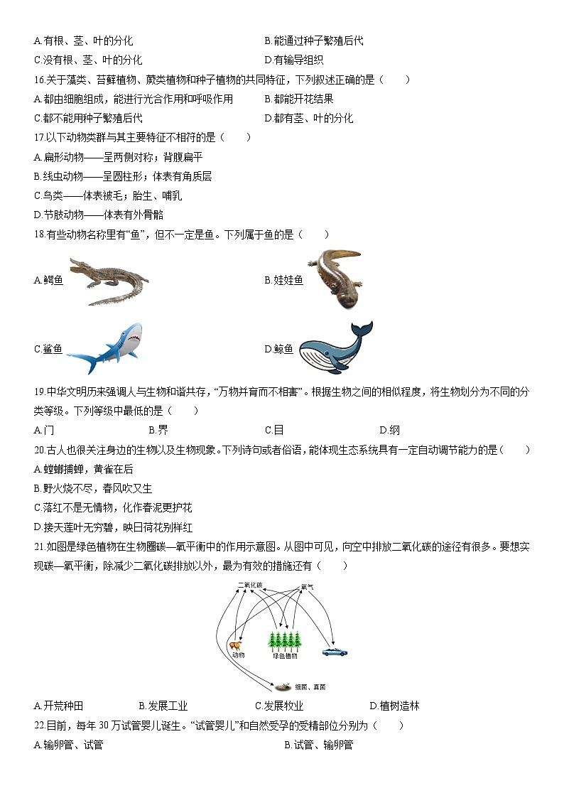 2025-2026学年河北省廊坊市香河县八年级上学期期末生物试卷（学生版）第3页
