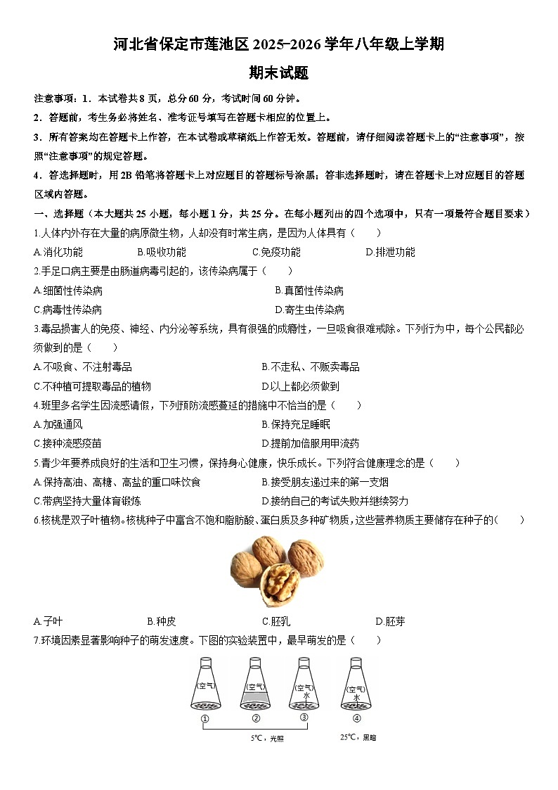 2025-2026学年河北省保定市莲池区八年级上学期期末生物试卷（学生版）第1页