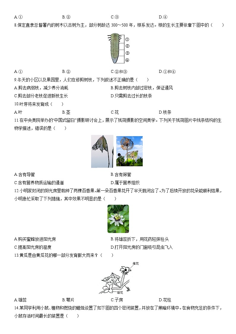 2025-2026学年河北省保定市莲池区八年级上学期期末生物试卷（学生版）第2页