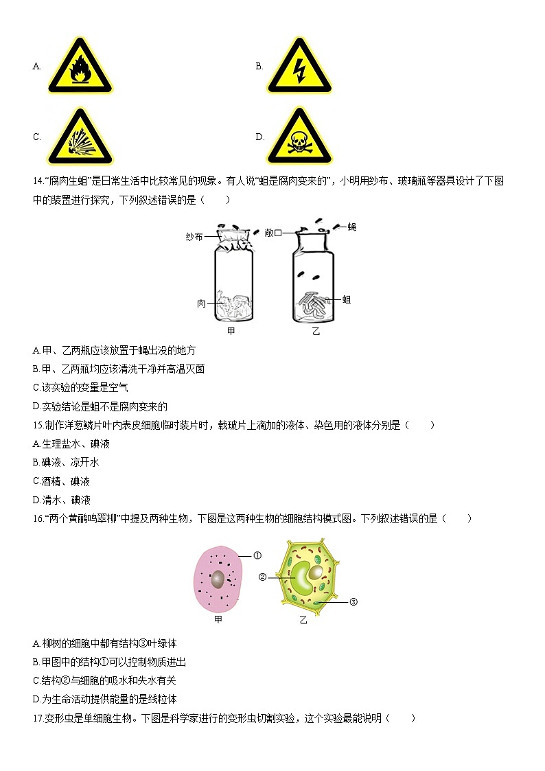 2025-2026学年江苏省南京市联合体七年级上学期期末考试生物试卷（学生版）第2页