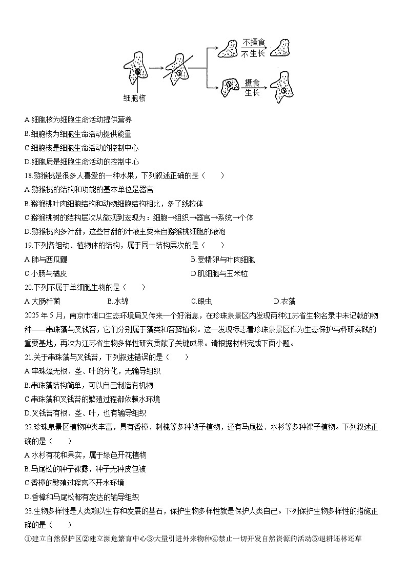 2025-2026学年江苏省南京市联合体七年级上学期期末考试生物试卷（学生版）第3页