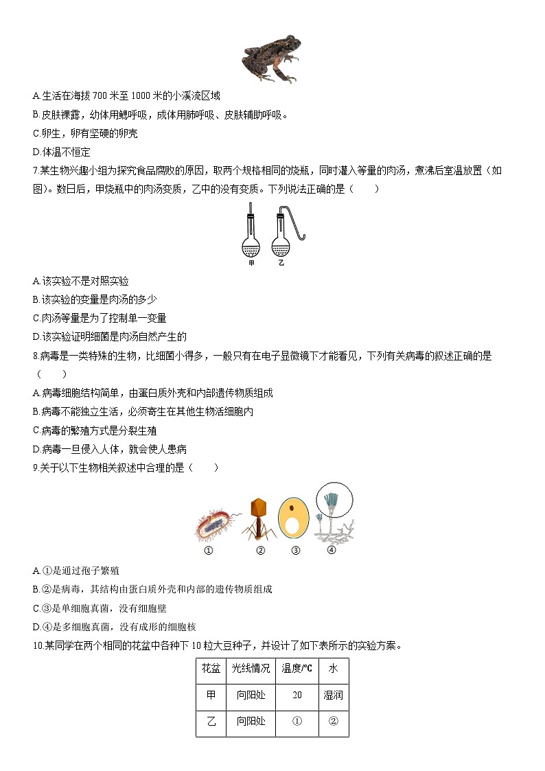 2025-2026学年江苏省苏州工业园区七年级上学期期末考试生物试卷（学生版）第2页