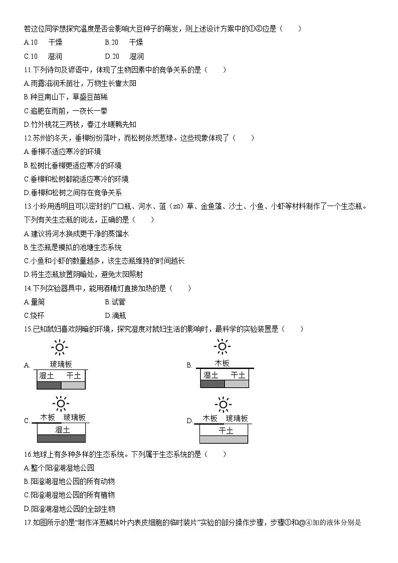 2025-2026学年江苏省苏州工业园区七年级上学期期末考试生物试卷（学生版）第3页