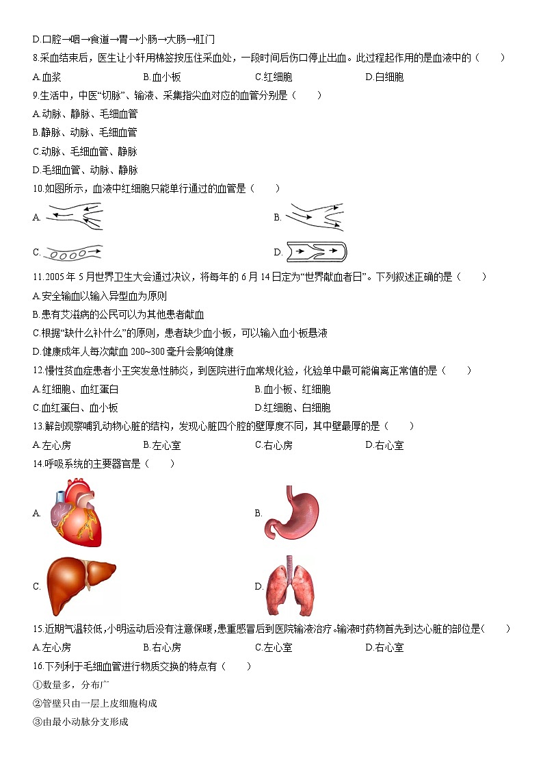 2025-2026学年江苏省宿迁市泗阳县八年级上学期期末生物试卷（学生版）第2页