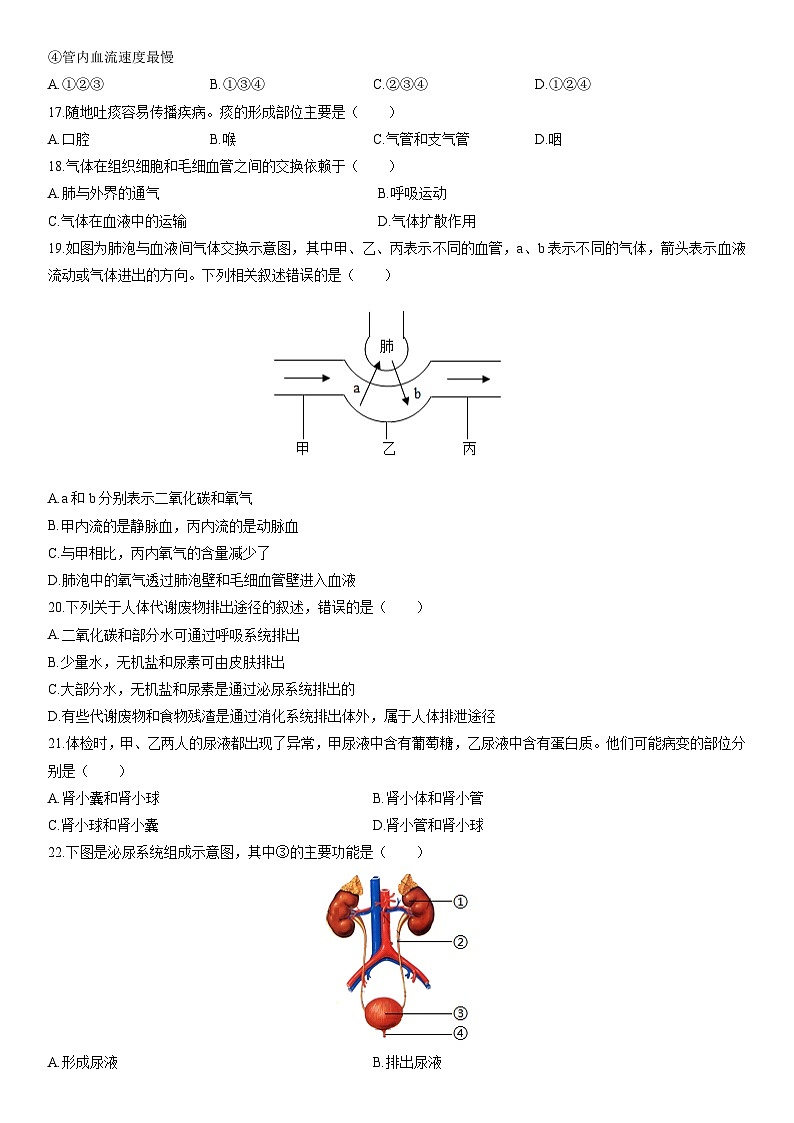 2025-2026学年江苏省宿迁市泗阳县八年级上学期期末生物试卷（学生版）第3页