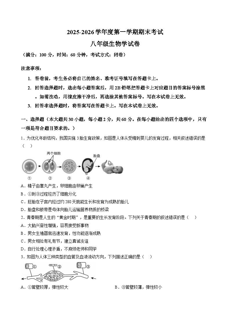 广东省茂名市化州市2025-2026学年八年级上学期期末考试生物试卷含答案第1页
