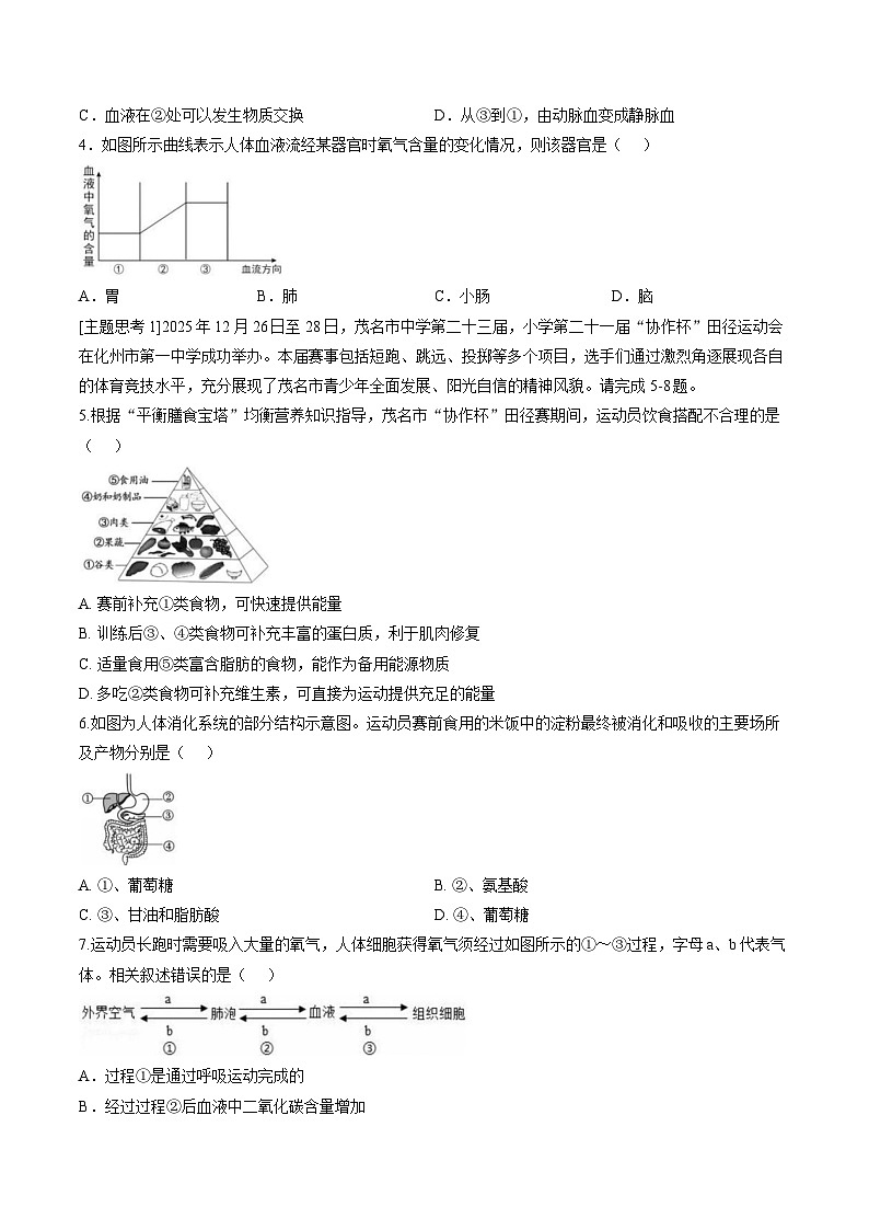 广东省茂名市化州市2025-2026学年八年级上学期期末考试生物试卷含答案第2页