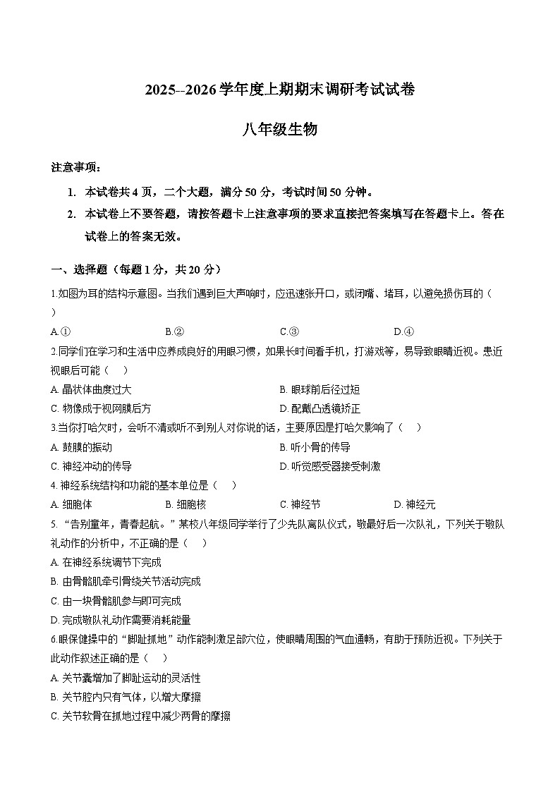 河南省信阳市光山县2025-2026学年上学期期末调研考试八年级生物含答案第1页