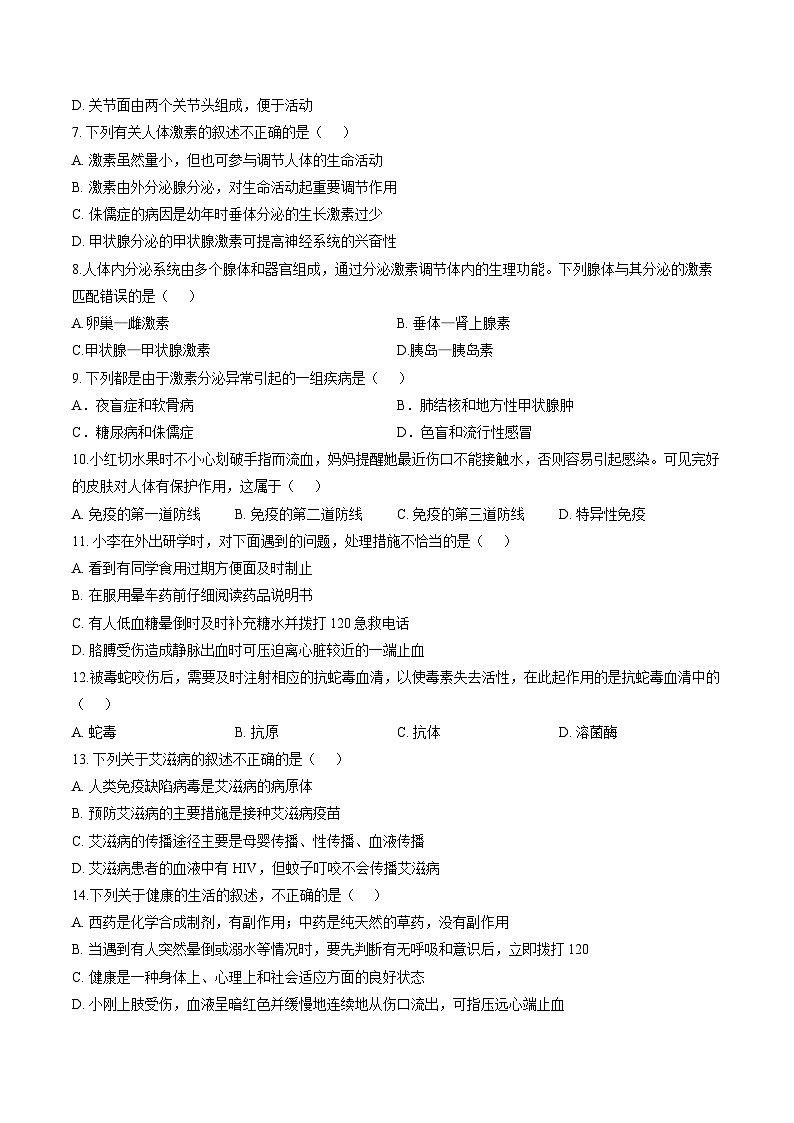 河南省信阳市光山县2025-2026学年上学期期末调研考试八年级生物含答案第2页