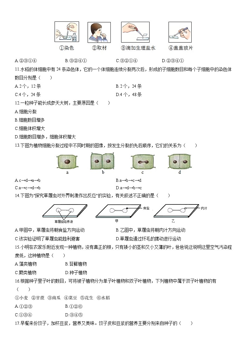 2025-2026学年新疆和田地区皮山县七年级上学期期末考试生物试卷（学生版）第2页