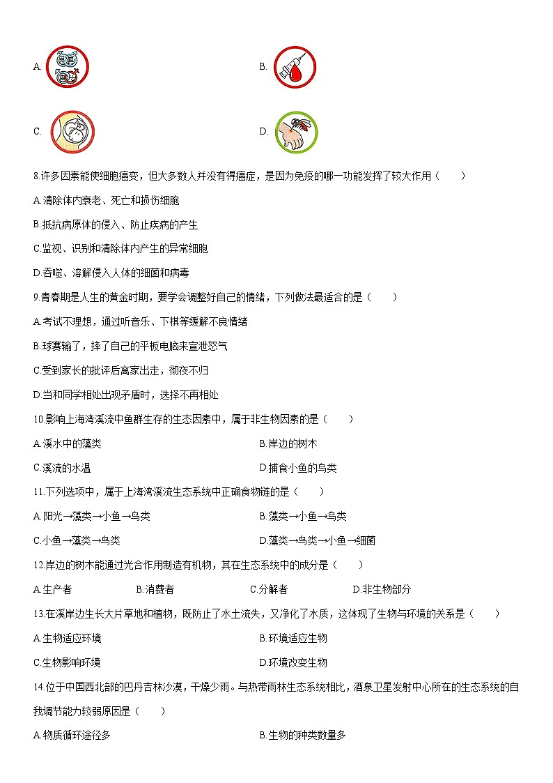 2025-2026学年新疆昌吉回族自治州呼图壁县八年级上学期期末生物试卷（学生版）第2页