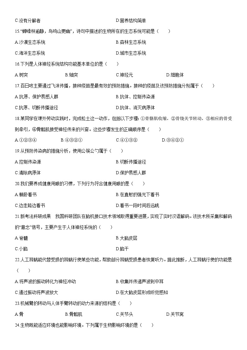 2025-2026学年新疆昌吉回族自治州呼图壁县八年级上学期期末生物试卷（学生版）第3页