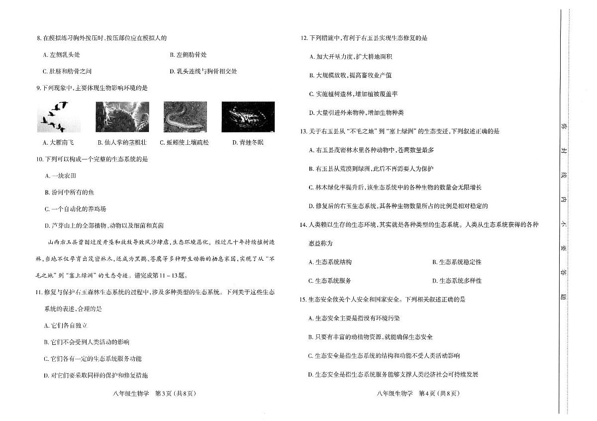 2025～2026学年第一学期八年级生物学期末学业诊断（卷）第2页