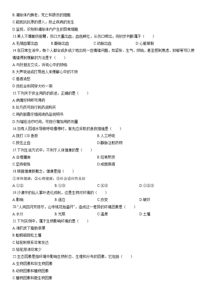 2025-2026学年新疆克州八年级上学期期末生物试卷（学生版）第2页