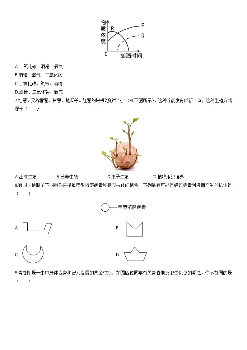 2025-2026学年广西省崇左市江州区八年级上学期期末生物试卷（学生版）第2页