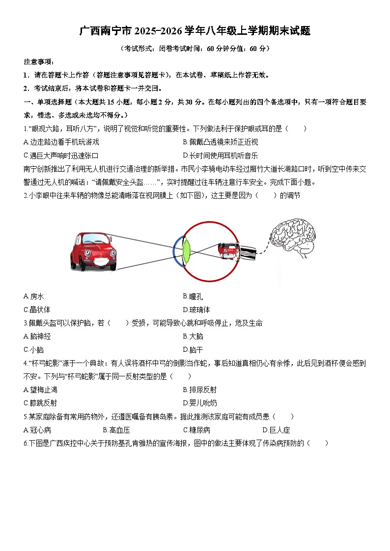 2025-2026学年广西南宁市八年级上学期期末生物试卷（学生版）第1页