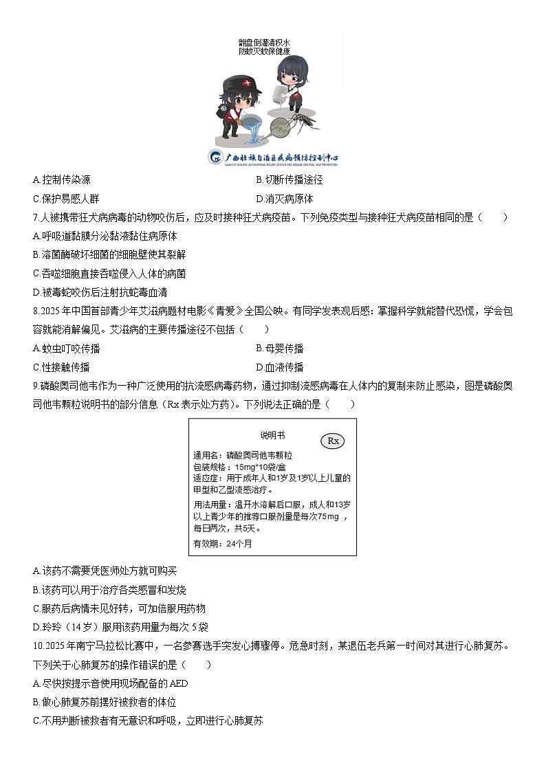 2025-2026学年广西南宁市八年级上学期期末生物试卷（学生版）第2页