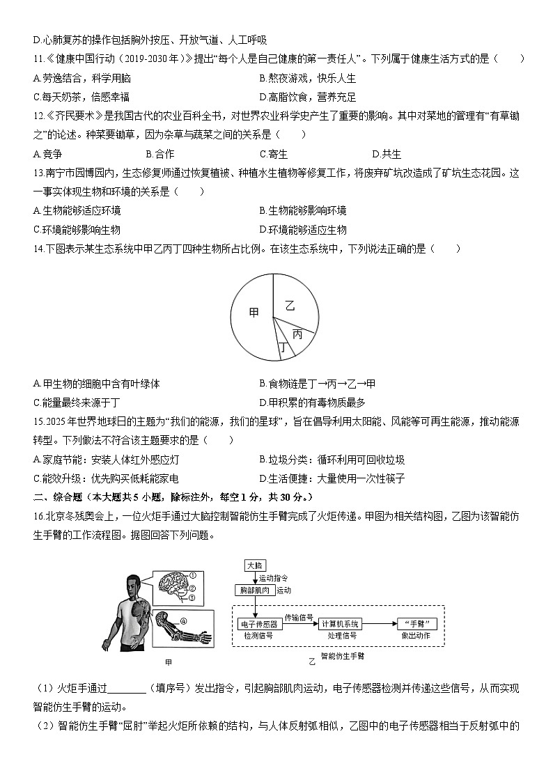 2025-2026学年广西南宁市八年级上学期期末生物试卷（学生版）第3页