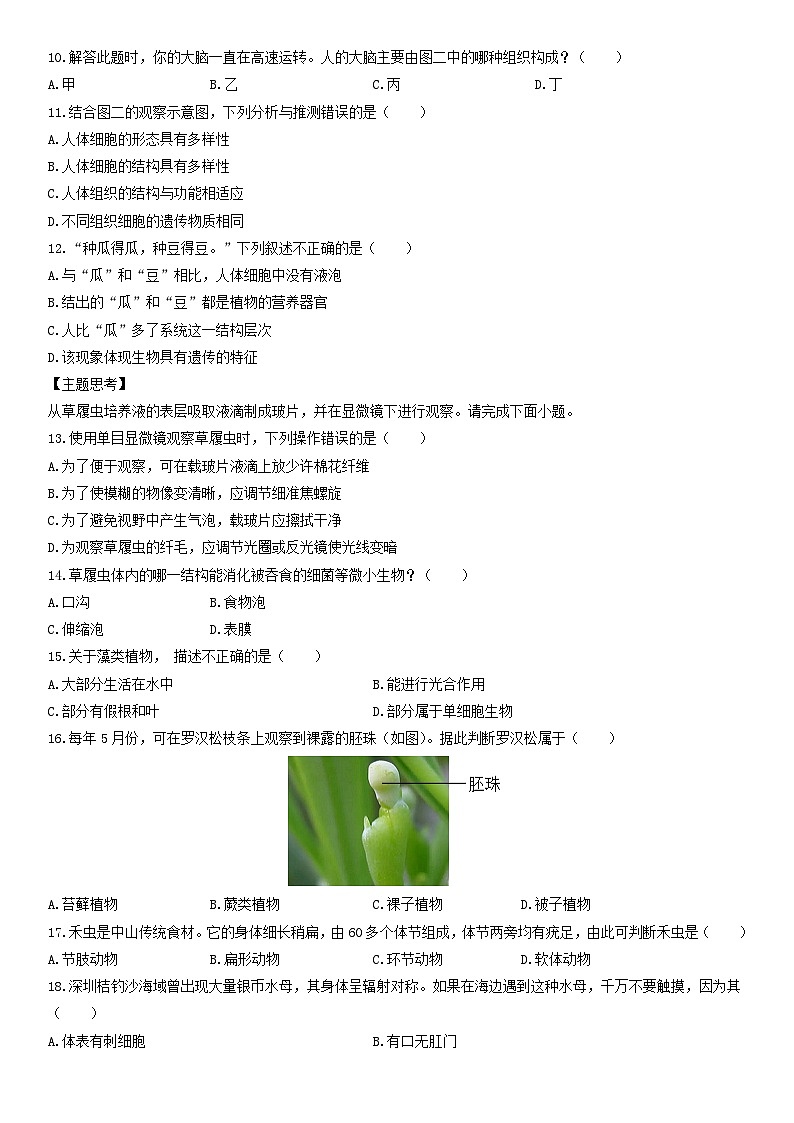 2025-2026学年广东省汕头市潮南区七年级上学期1月期末考试生物试卷（学生版）第2页