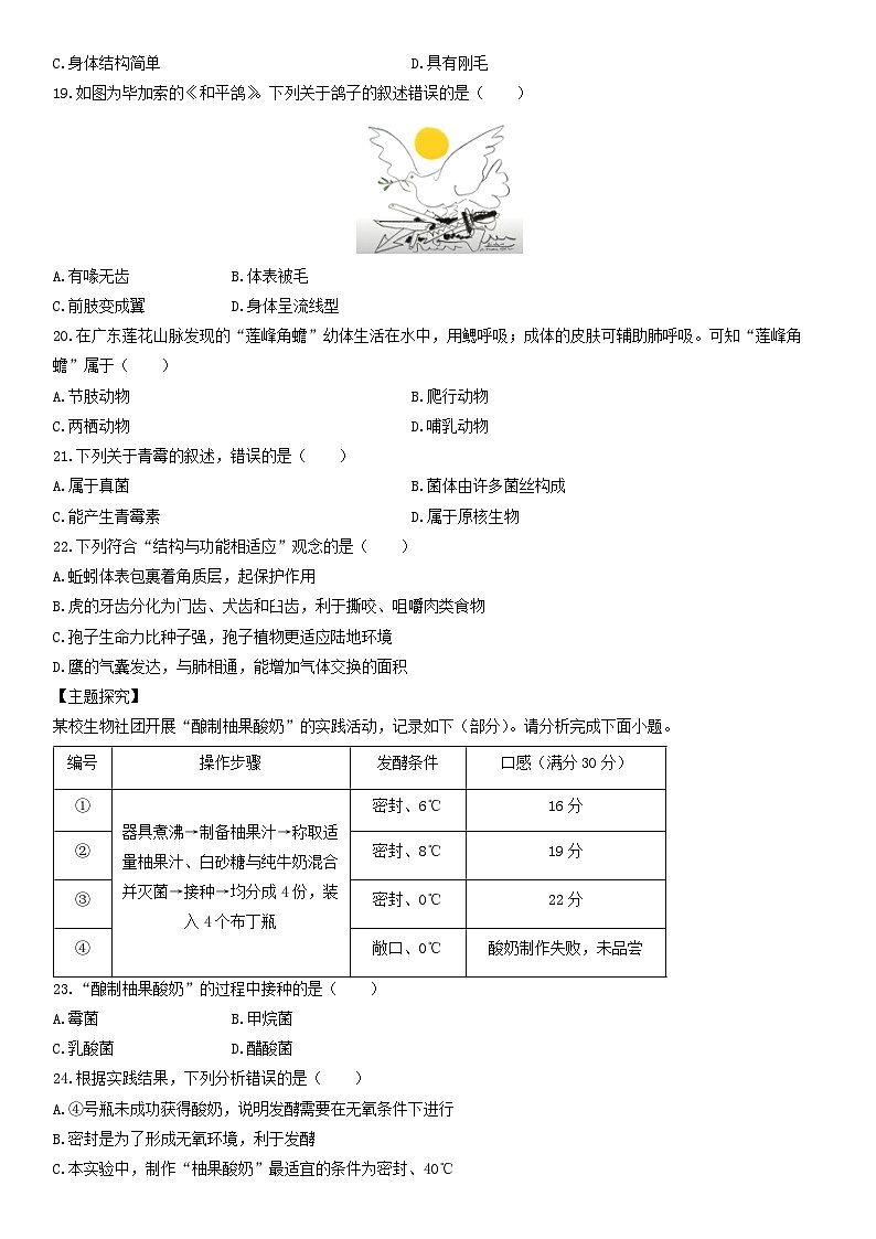 2025-2026学年广东省汕头市潮南区七年级上学期1月期末考试生物试卷（学生版）第3页