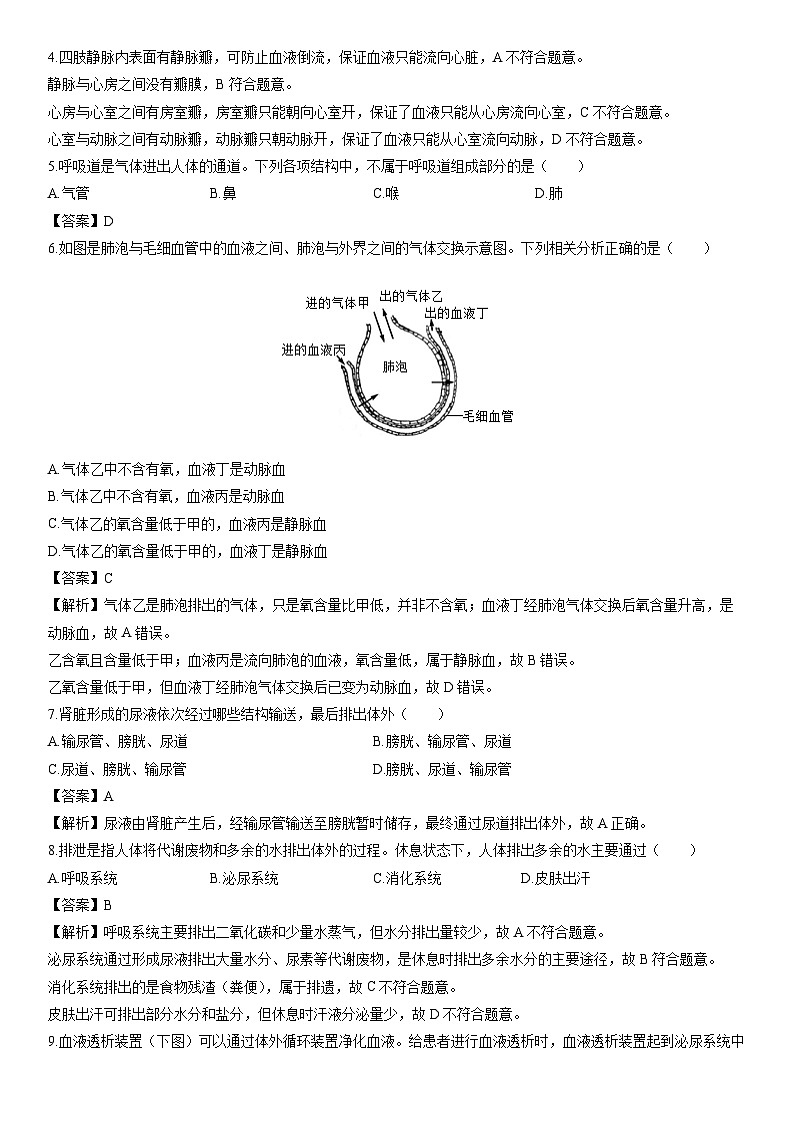 2025-2026学年山西省运城市闻喜县八年级上学期期末考试生物试卷（解析版）第2页