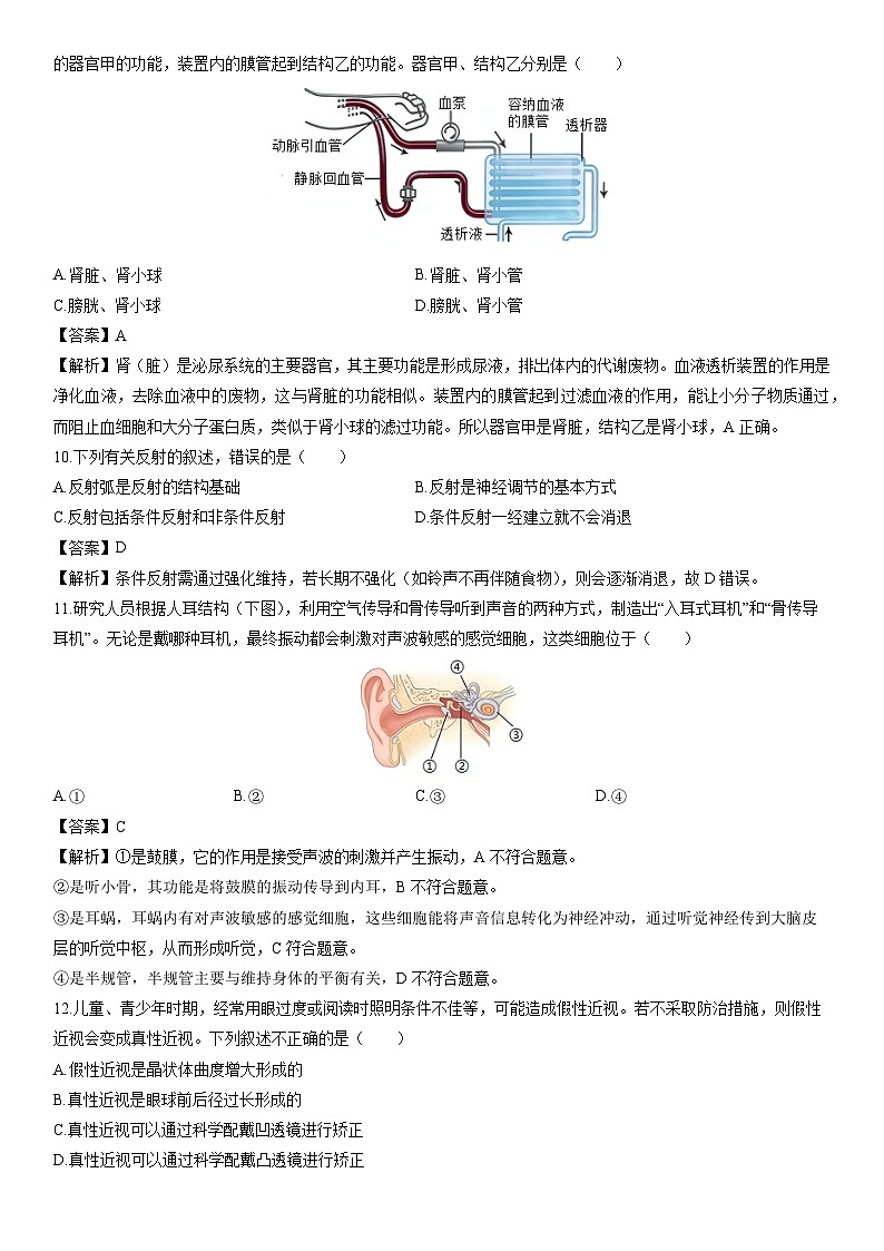 2025-2026学年山西省运城市闻喜县八年级上学期期末考试生物试卷（解析版）第3页