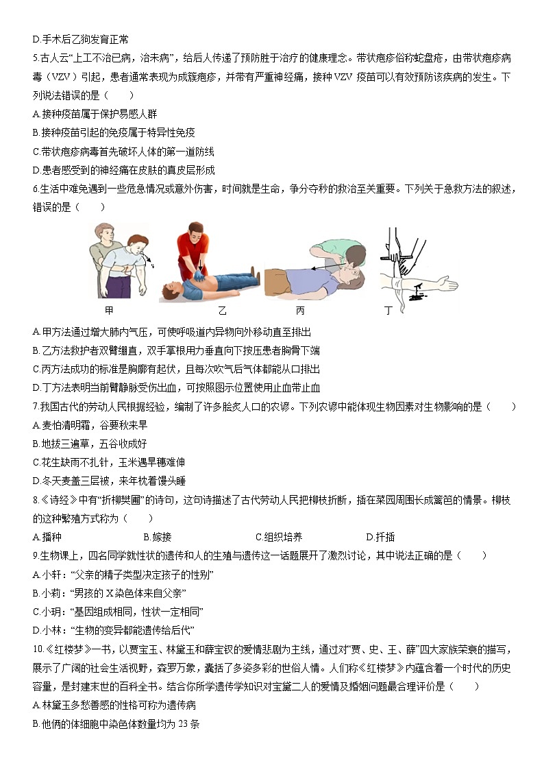 2025-2026学年内蒙古赤峰市松山区八年级上学期期末考试生物试卷（学生版）第2页