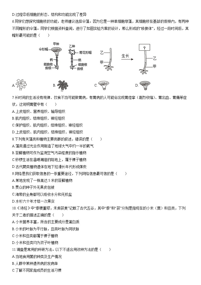 2025-2026学年内蒙古自治区呼伦贝尔市扎兰屯市七年级上学期期末考试生物试卷（学生版）第2页