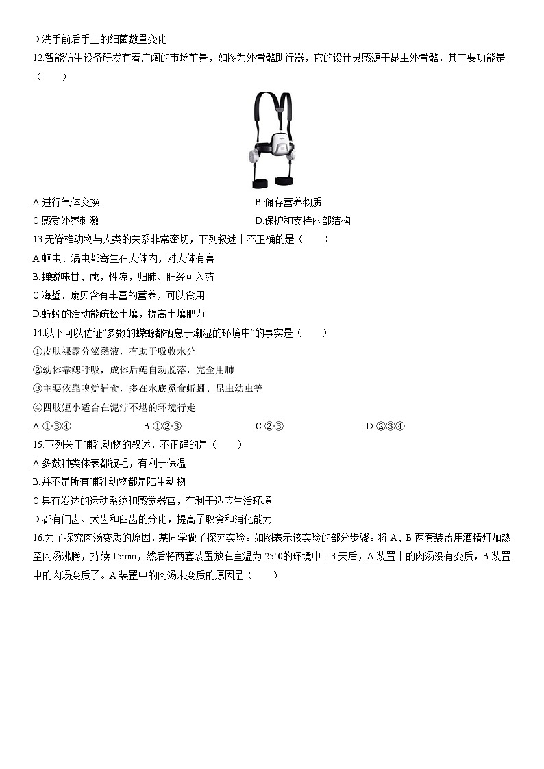 2025-2026学年内蒙古自治区呼伦贝尔市扎兰屯市七年级上学期期末考试生物试卷（学生版）第3页