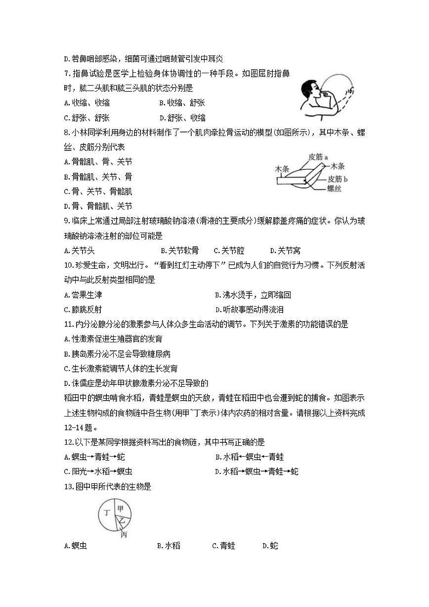 2025-2026学年山西省阳泉市八年级上学期1月期末生物试题（含答案）第2页