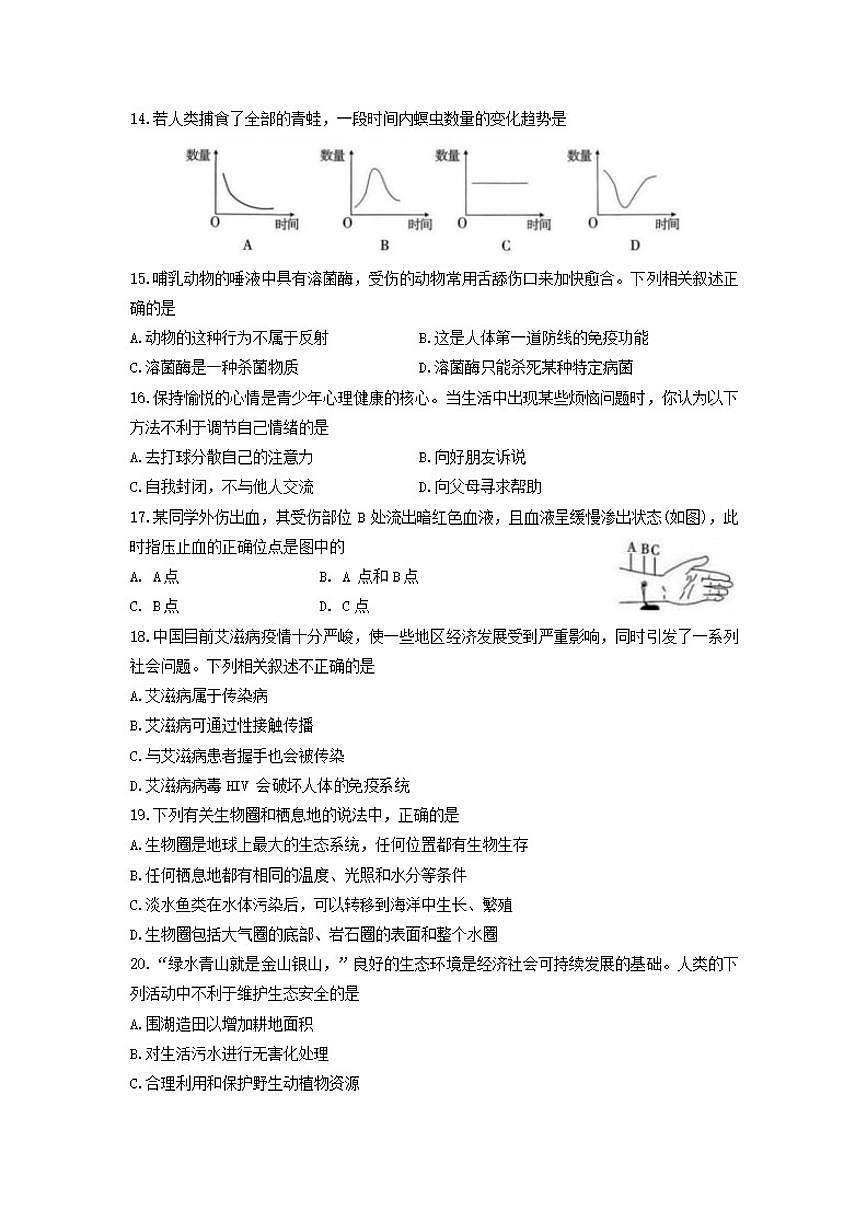 2025-2026学年山西省阳泉市八年级上学期1月期末生物试题（含答案）第3页