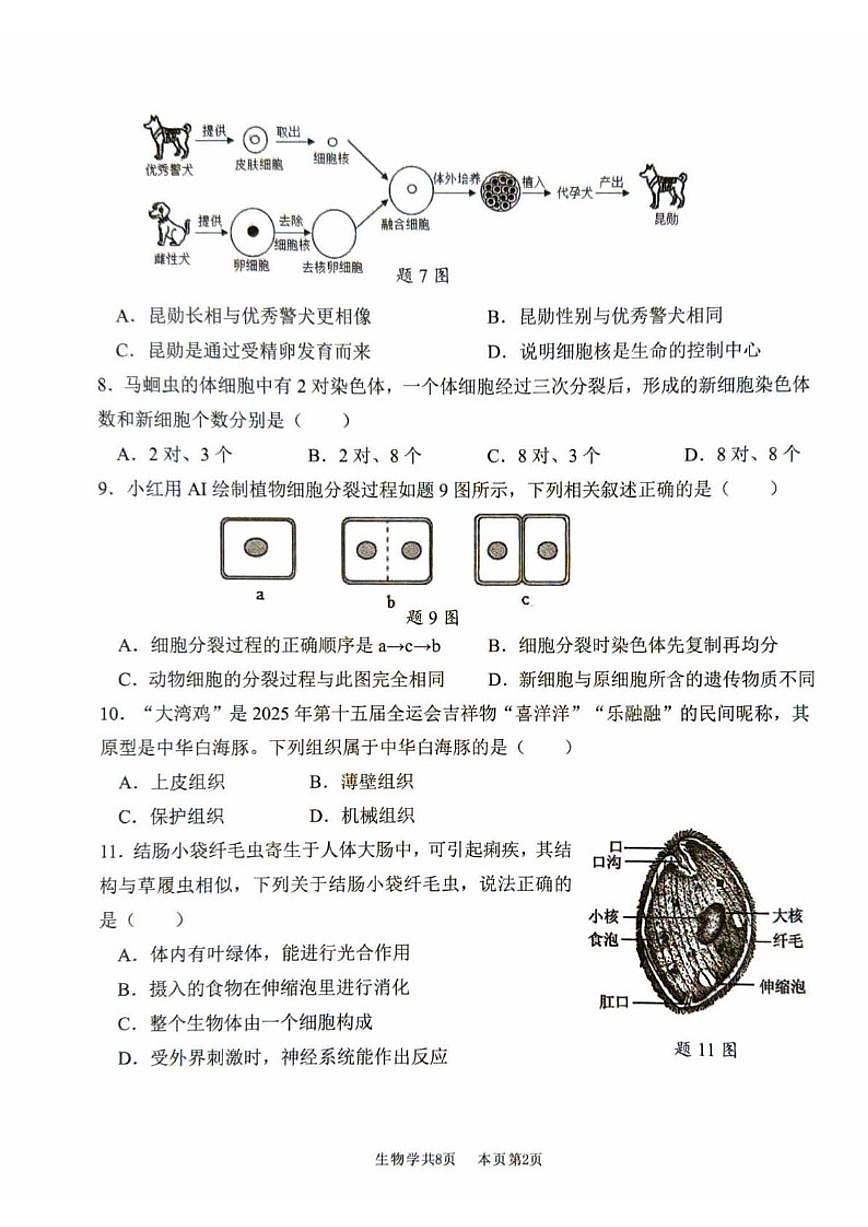 2025-2026学年广东省佛山市南海区七年级上学期期末测试生物_(含答案_)试题第2页