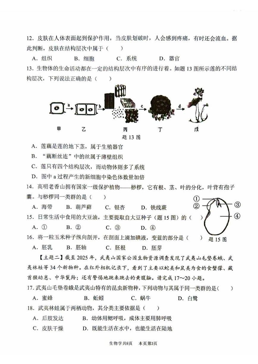 2025-2026学年广东省佛山市南海区七年级上学期期末测试生物_(含答案_)试题第3页