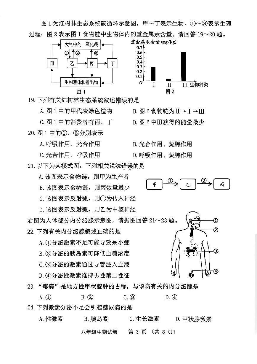 2025-2026学年福建省漳州市长泰区八年级上学期期末考试生物学试卷（含答案）第3页