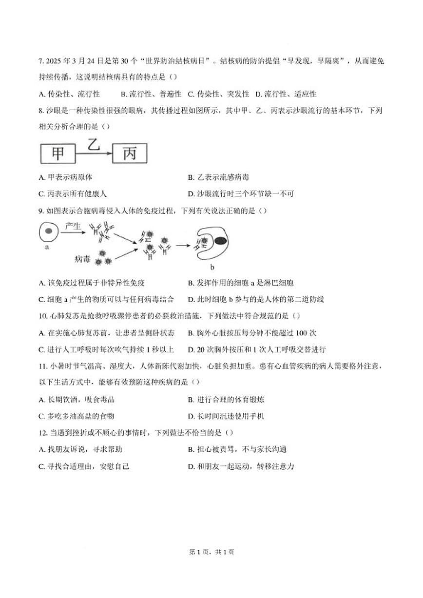 2025-2026学年安徽安庆市宿松县部分学校上学期2月期末八年级生物学试题（含答案）第2页