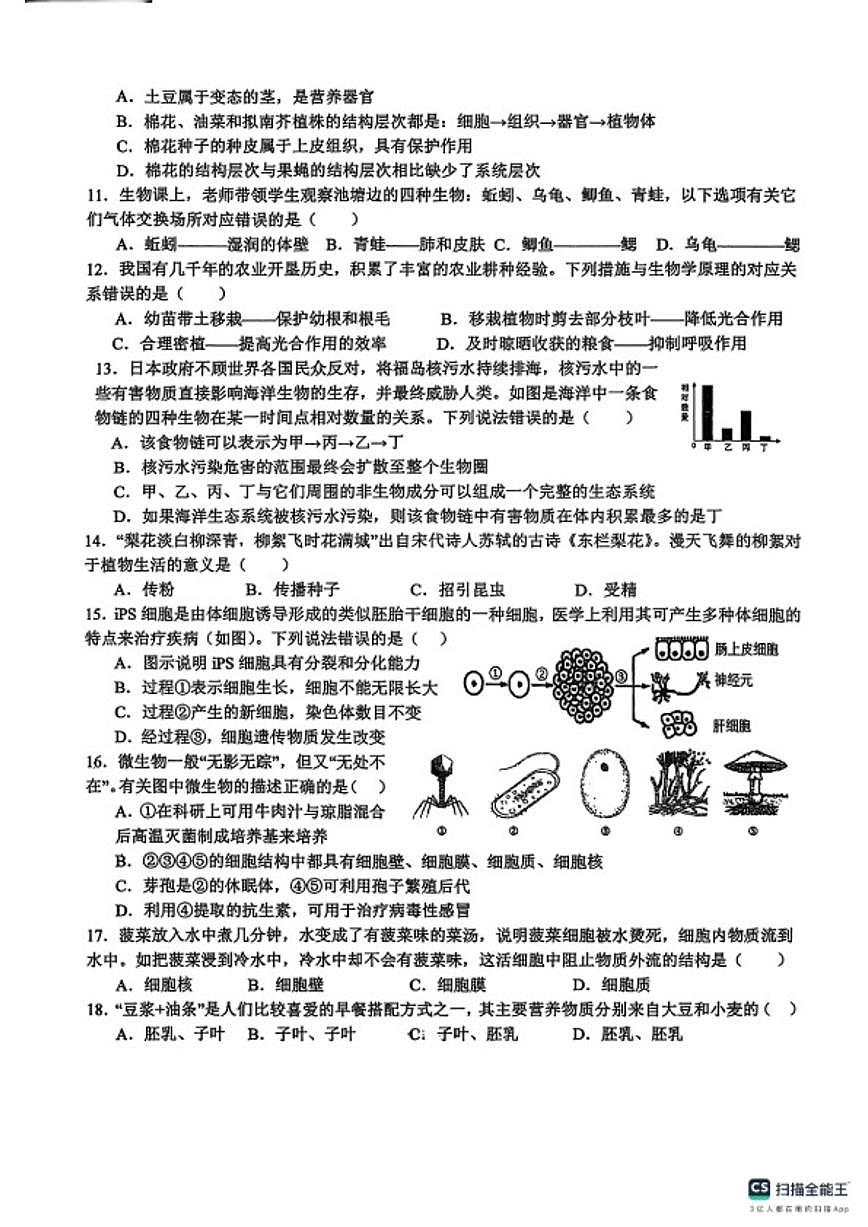 2025-2026学年江西上饶市鄱阳县上学期八年级期末考试生物试卷（含答案）第2页