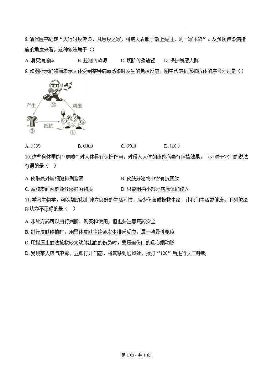 安徽省安庆市望江县学校联考(月考)2025～2026学年八年级上2月期末考试生物试卷(含答案)第2页
