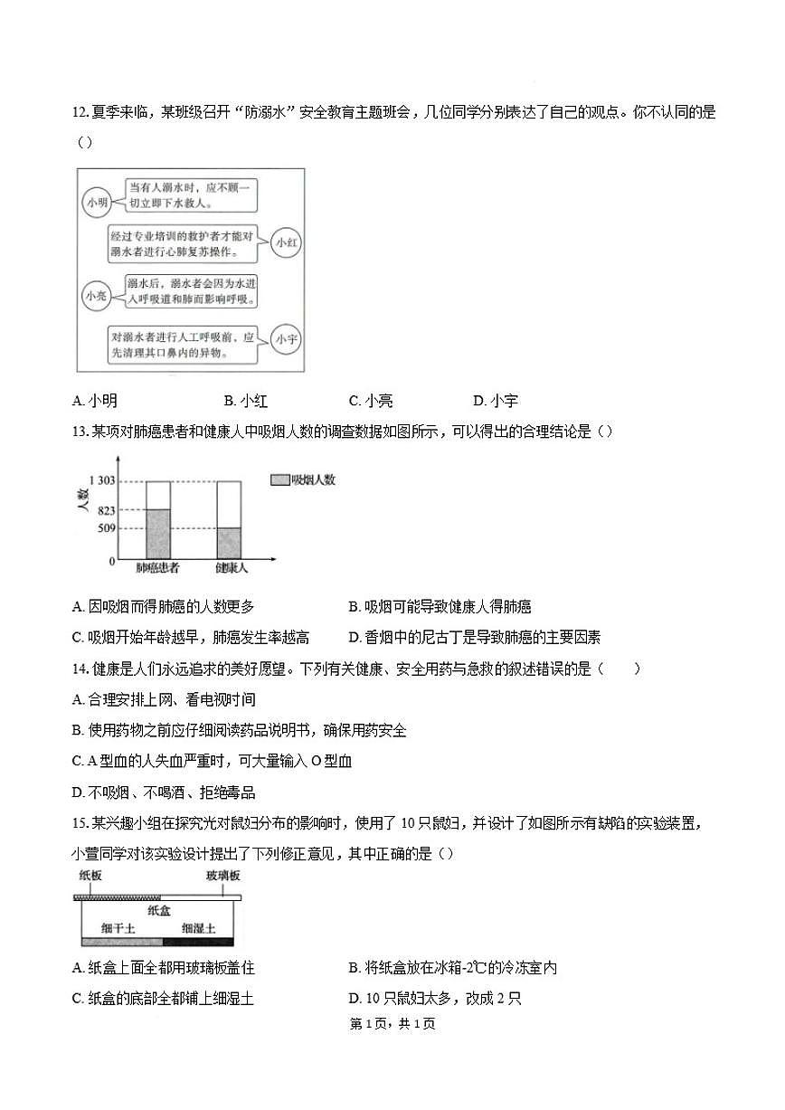 安徽省安庆市望江县学校联考(月考)2025～2026学年八年级上2月期末考试生物试卷(含答案)第3页